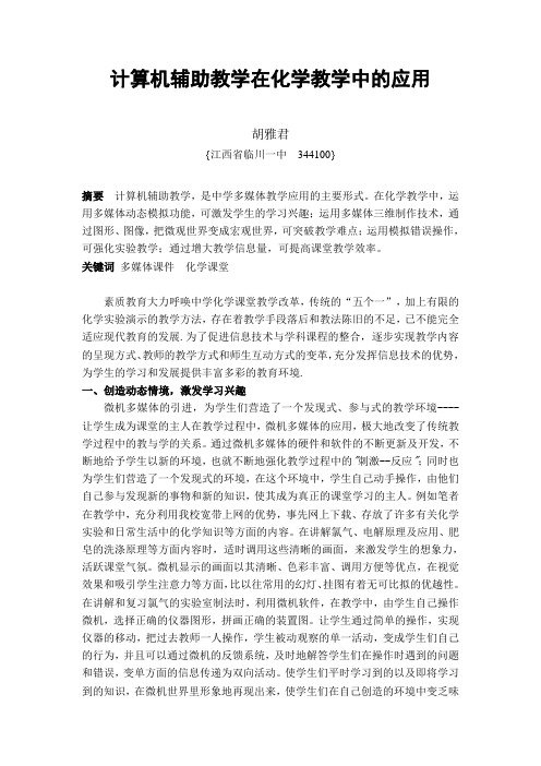 化学试题练习题教案学案课件计算机辅助教学在化学教学中的应用