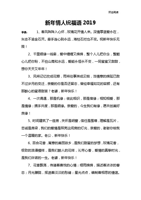 新年情人祝福语2019