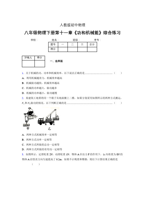 八年级物理下册第十一章《功和机械能》综合练习 (1036).doc