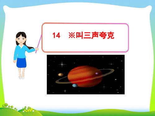 叫三声夸克-课件