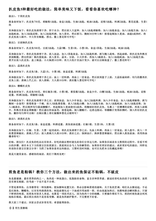 扒皮鱼5种最好吃的做法,简单美味又下饭,看看你喜欢吃哪种？