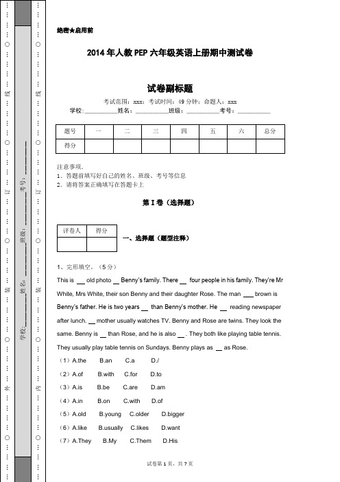 2014年人教PEP六年级英语上册期中测试卷