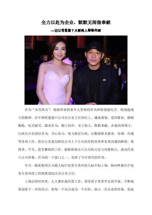 公司十大新闻人物全力以赴为企业默默无闻做奉献