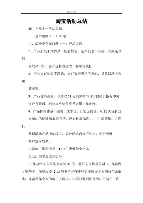 淘宝活动总结