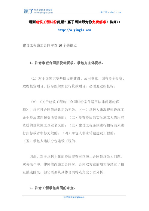 建设工程施工合同审查16个关键点