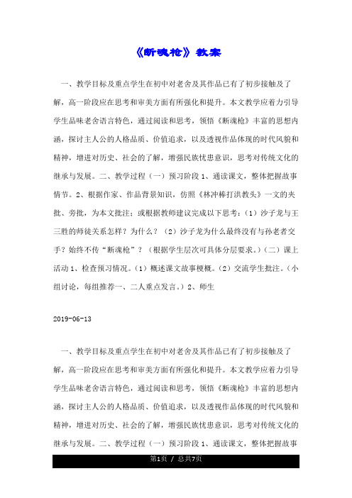 《断魂枪》优质教案.doc