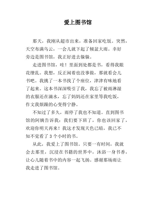 爱上图书馆