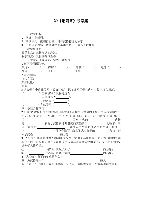 《景阳冈》导学案