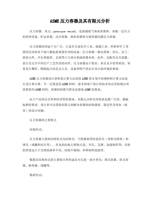 压力容器及有限元分析-2