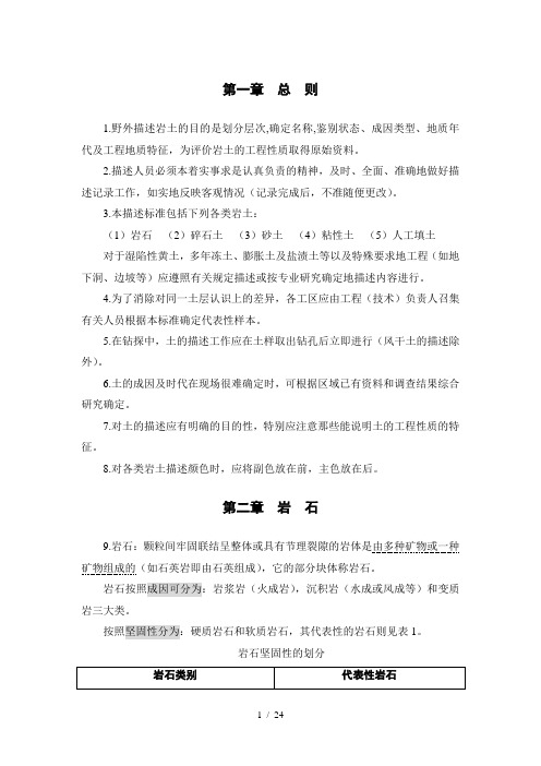 野外编录秘笈