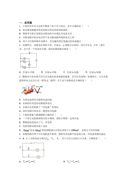 金华市初中物理九年级全册期中测试卷(包含答案解析)