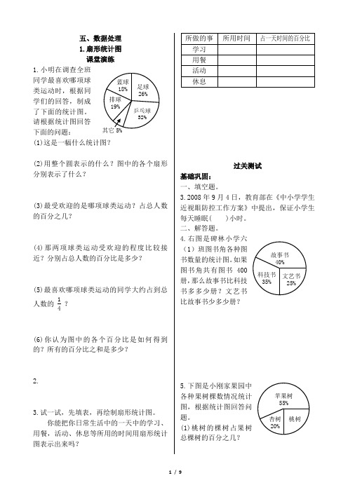 2015年北师大版六年级数学上册第五单元数据处理练习、检测