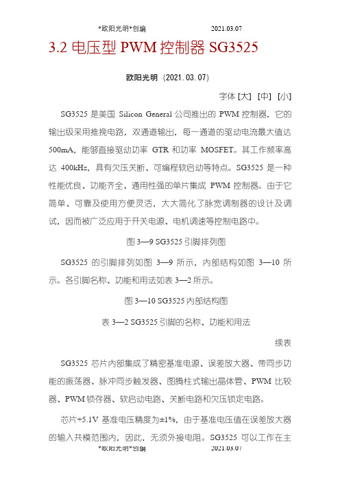 2021年SG3525工作原理以及输出电路驱动电路