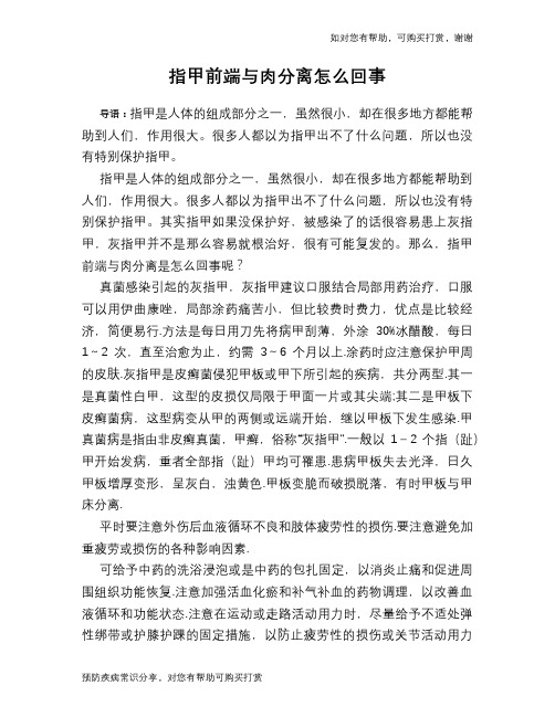 指甲前端与肉分离怎么回事
