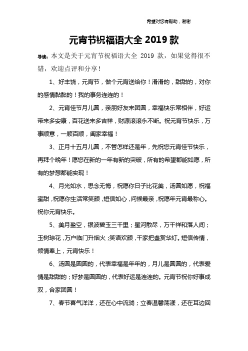 元宵节祝福语大全2019款