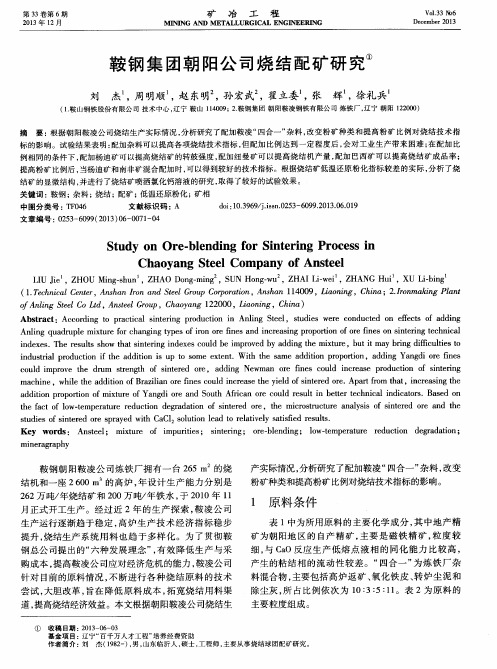 鞍钢集团朝阳公司烧结配矿研究