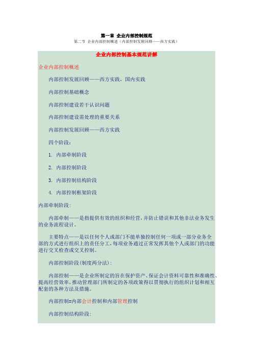 内部控制 XXXX会计继续教育内容第一章 企业内部控制规范 精品