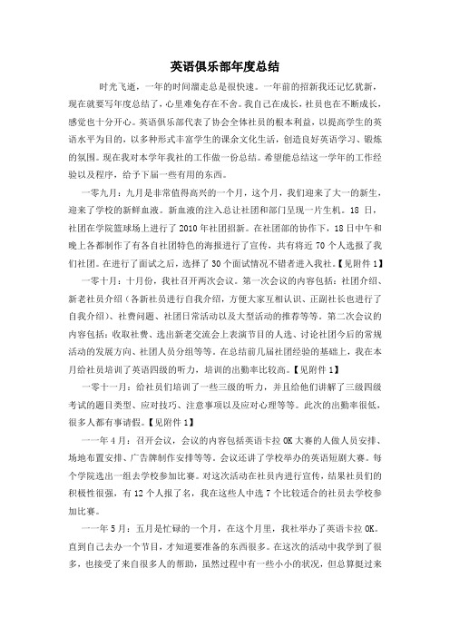 英语俱乐部年度总结