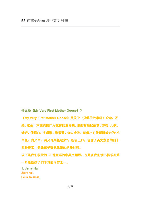 鹅妈妈53首中英文