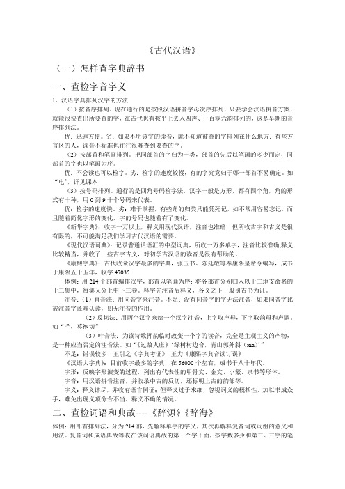 古汉复习