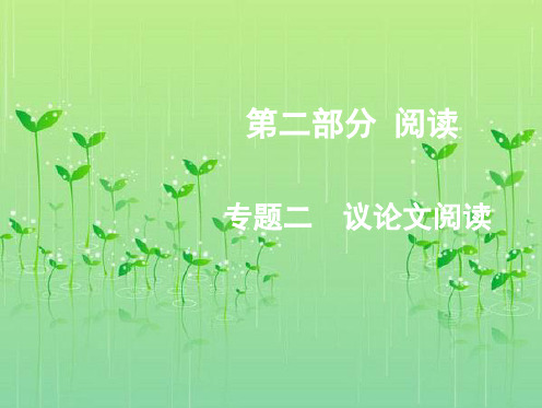 安徽专用2018届中考语文专题复习二议论文阅读课件_107