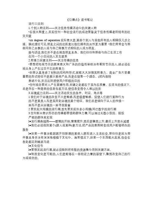 《引爆点》读书笔记