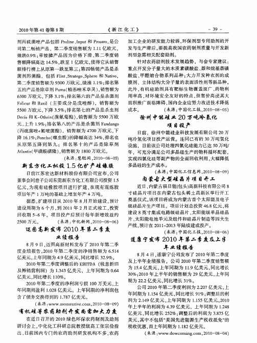 新东方化工拟投1.5亿扩产硅橡胶
