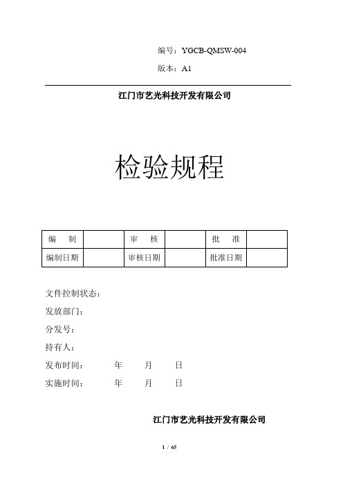 (消防应急灯具全套)检验标准