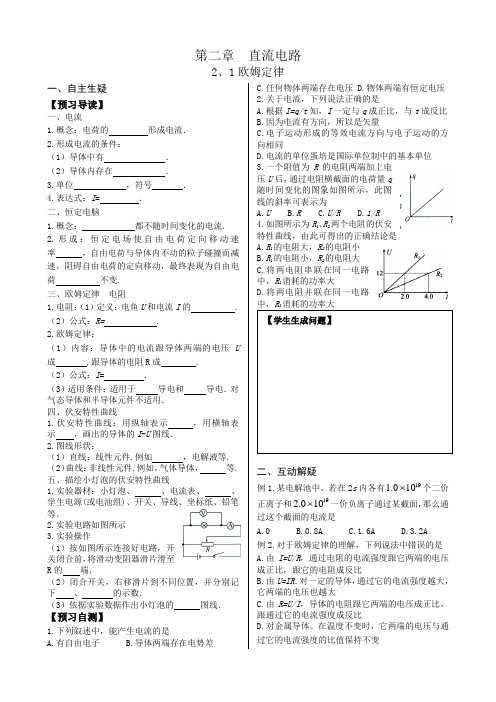 教科版高中物理选修(3-1)第二章《直流电路》word学案(15页)