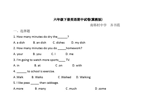 六年级下册英语期中试卷(冀教版)