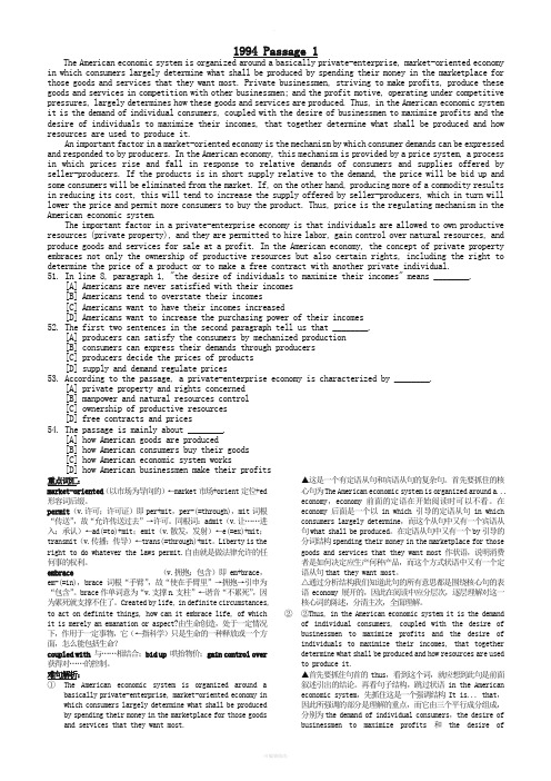 考研英语一阅读理解真题加解析1994-Passage-1
