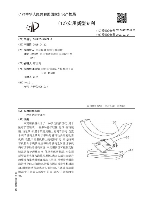 【CN209827344U】一种多功能护理枕【专利】
