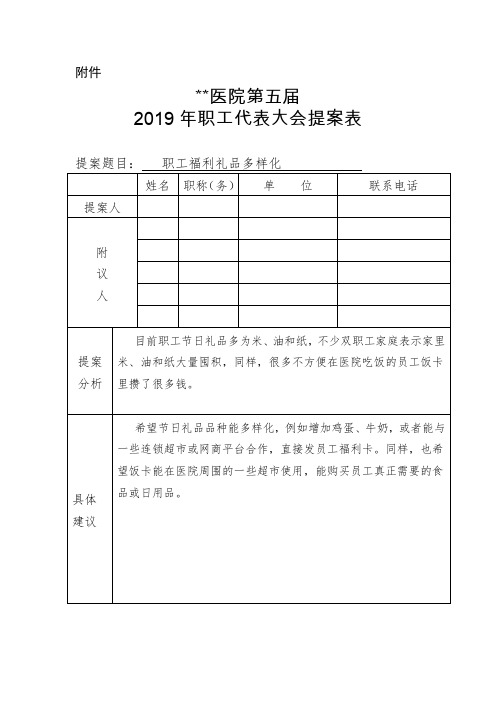 医院工会合理化建议