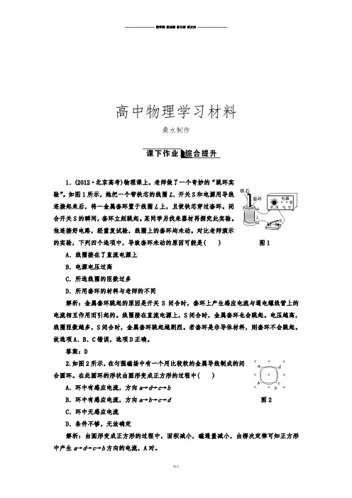 人教版高中物理选修3-24.3楞次定律课下作业综合提升().docx