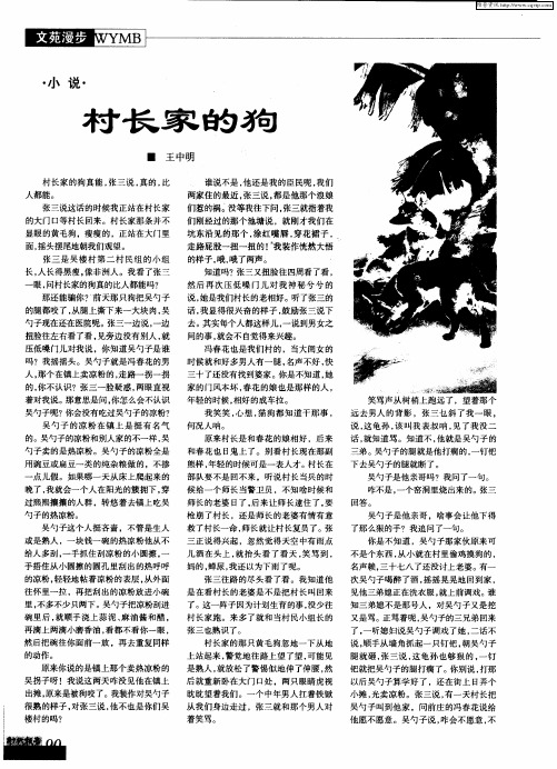 村长家的狗