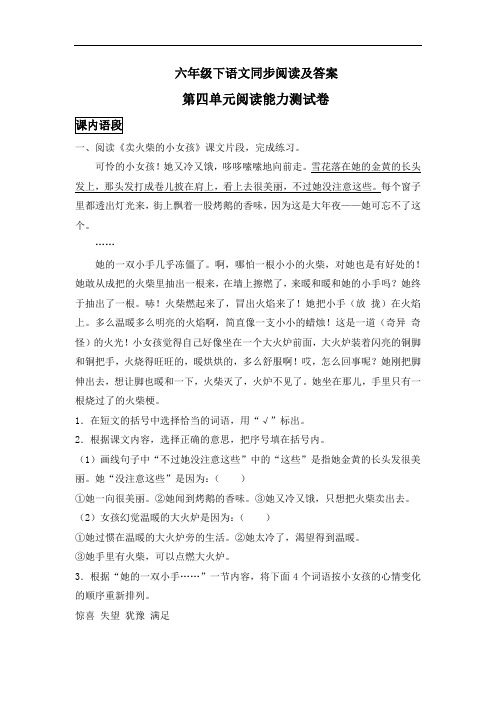【精品】六年级下语文同步阅读及答案-第四单元-人教新课标