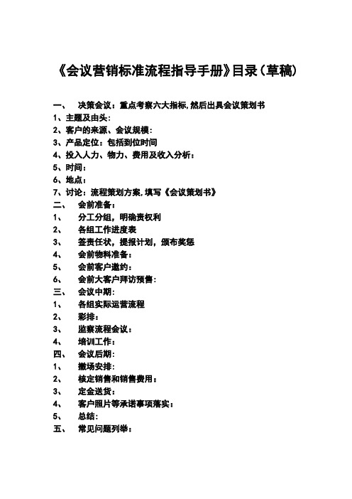 会议营销标准流程