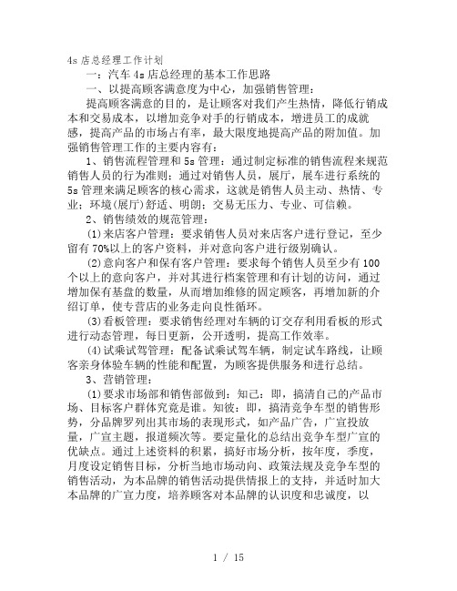 众泰4S店市场部月度工作计划