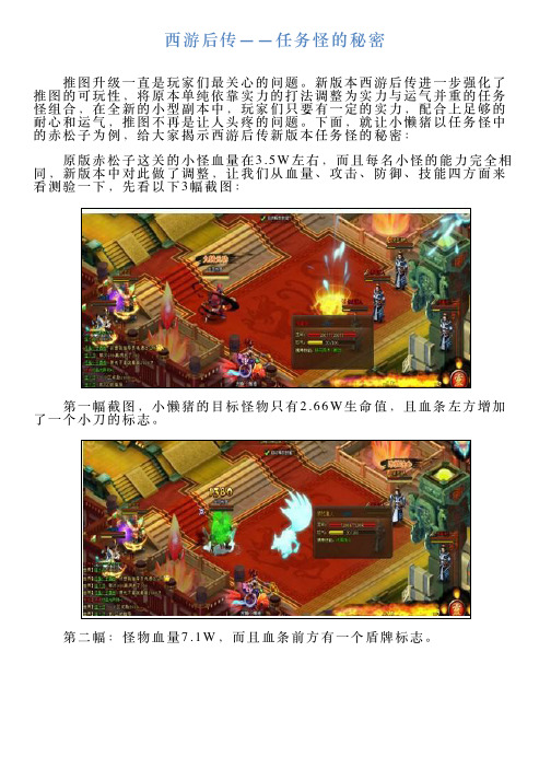 西游后传——任务怪的秘密
