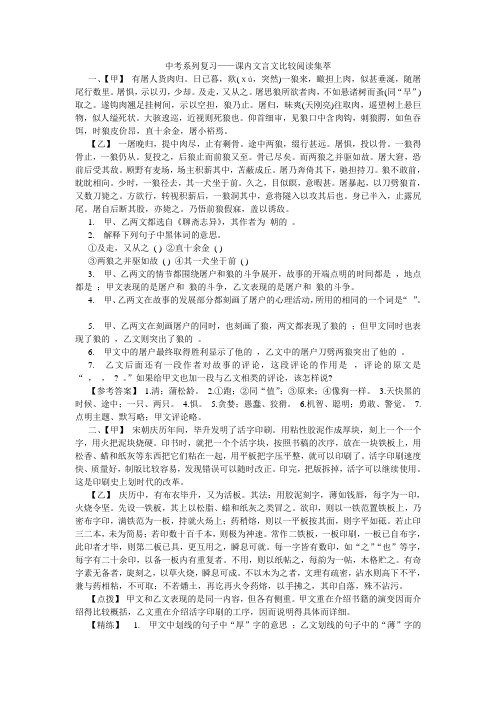 中考专题复习课内文言文比较阅读集