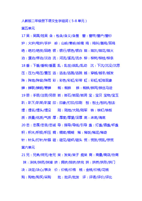 人教版二年级册下语文生字组词