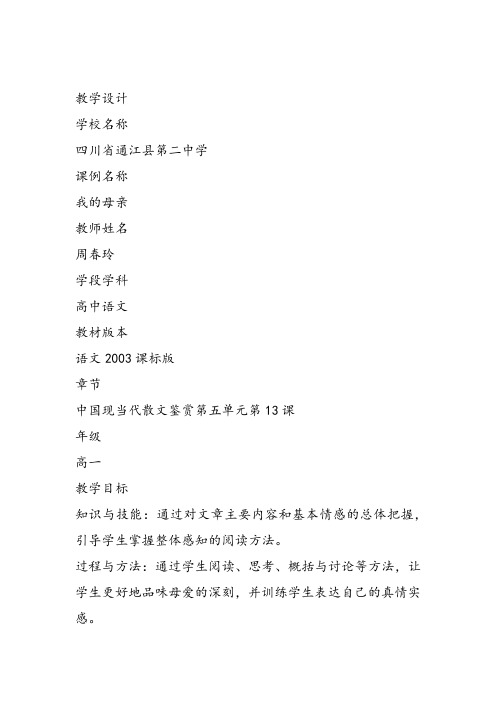 高中语文《第五单元思亲忆友展示情怀13我的母亲》11课件教案教学设计