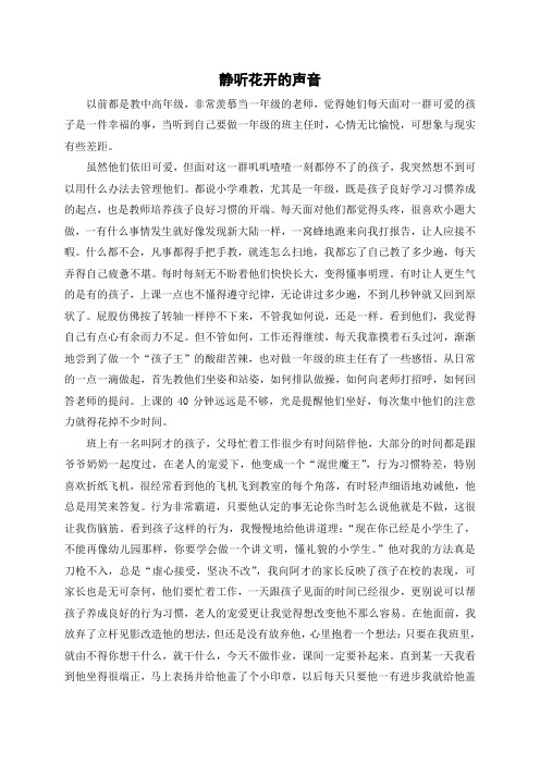 静听花开的声音