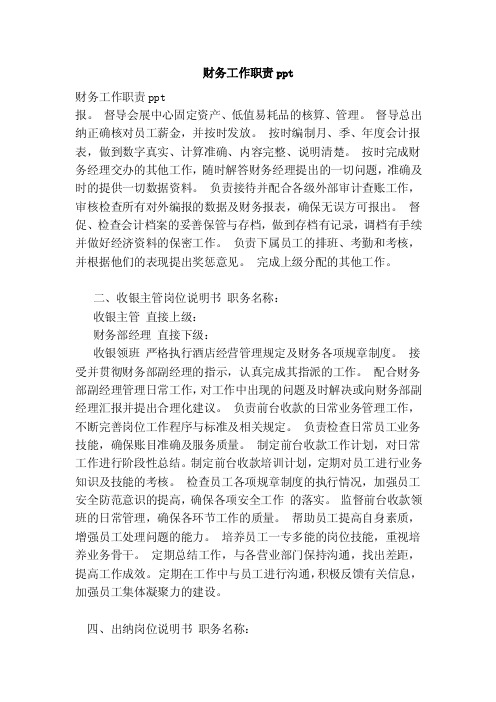 财务工作职责ppt