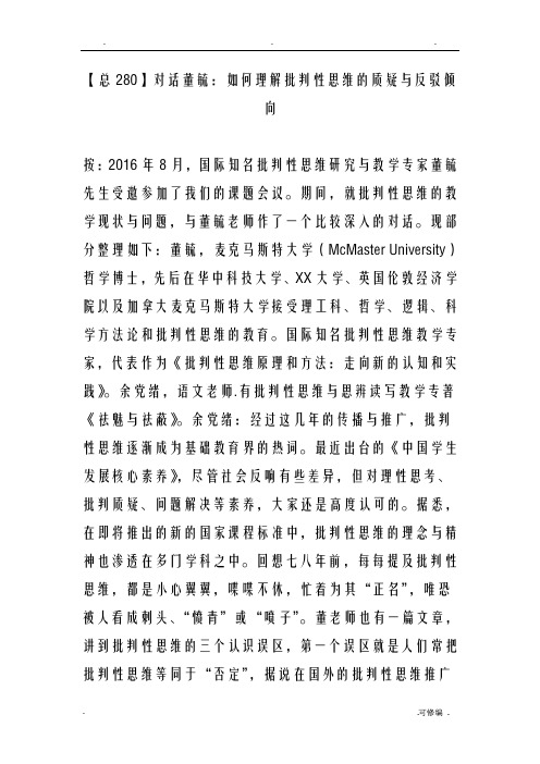 如何理解批判性思维的质疑及反驳倾向