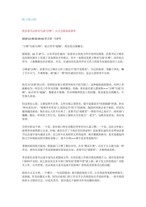 2020年高考热点作文素材积累——精选一周时评(1月第1期 )