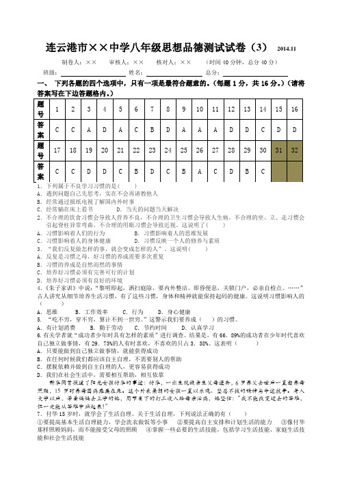 连云港市猴嘴中学八年级思想品德测试试卷(3)