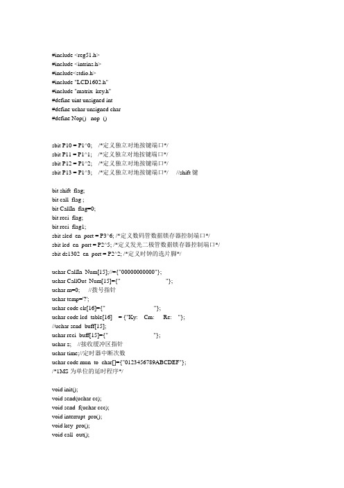 51单片机与蓝牙模块的串口通信