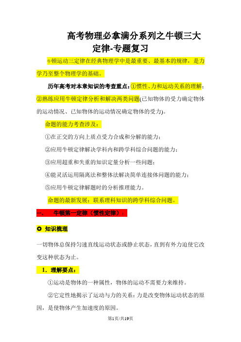 高考物理必拿满分系列之牛顿三大定律专题复习