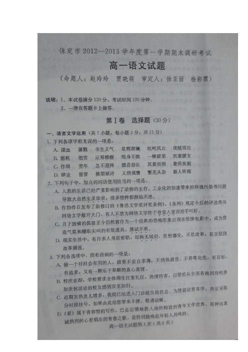 河北省保定市2012-2013学年高一上学期期末调研考试语文试题扫描版含答案